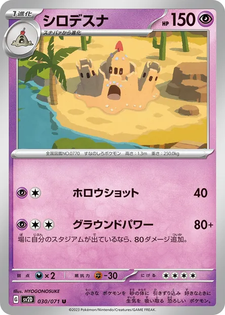 Trépassable, carte Pokémon SV2D 030 — extension Clay Burst