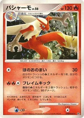 Braségali, carte Pokémon DP4A aop17823 — extension Moonlit Pursuit