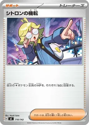 Clemont's Quick Wit, Pokémon card MC 710 — Start Deck 100 Battle Collection set