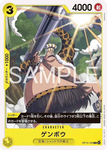 Genbo, carte One Piece OP15-103 JAP — extension AVENTURE SUR L'ÎLE DE DIEU