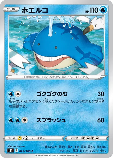 Wailmer, carte Pokémon S11 025 — extension Lost Abyss