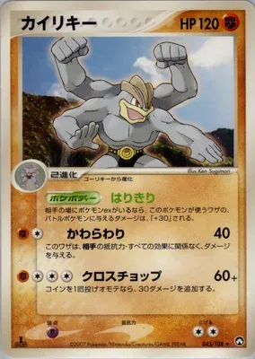 Machamp, Pokémon card PCG10 045 — World Champions Pack set