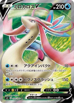 Milotic V, Pokémon card S2 099 — Rebellion Crash set