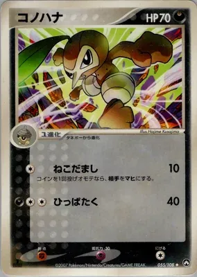 Nuzleaf, Pokémon card PCG10 055 — World Champions Pack set