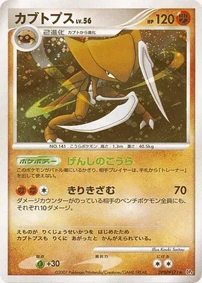 Kabutops, carte Pokémon DP4B aop17796 — extension Dawn Dash