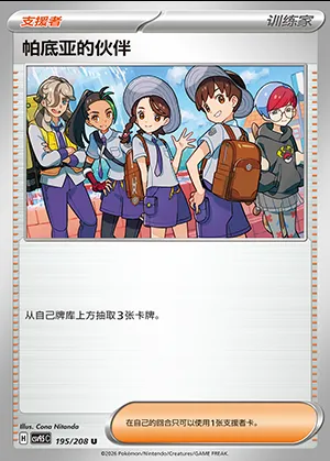 Amis de Paldea, carte Pokémon CSV9.5C 195 — extension Terastal Gathering