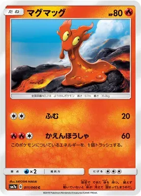 Limagma, carte Pokémon SM7a 011 — extension Thunderclap Spark