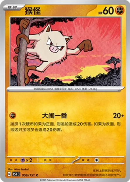 Férosinge, carte Pokémon 151C 056 — extension Collect 151