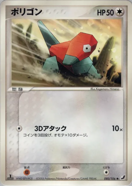 Porygon, Pokémon card PCG4 080 — Golden Sky, Silvery Ocean set