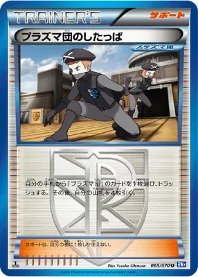 Team Plasma Grunt, Pokémon card BW7 065 — Plasma Gale set