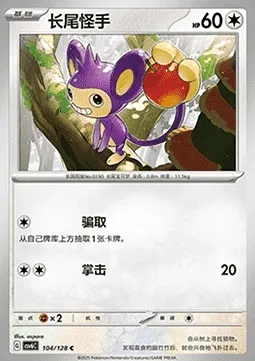 Capumain, carte Pokémon CSV6C 104 — extension True Mystery