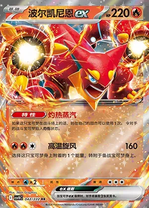 Volcanion-ex, carte Pokémon CSV10C 042 — extension Chasing Glory