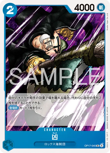 Kyo, carte One Piece OP17-045 JAP — extension LES GUERRIERS LES PLUS PUISSANTS AU MONDE