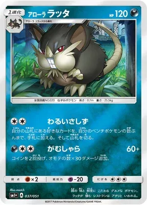 Alolan Raticate, Pokémon card SM1P 037 — Sun & Moon set