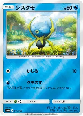 Dewpider, Pokémon card SM5+ 011 — Ultra Forces set