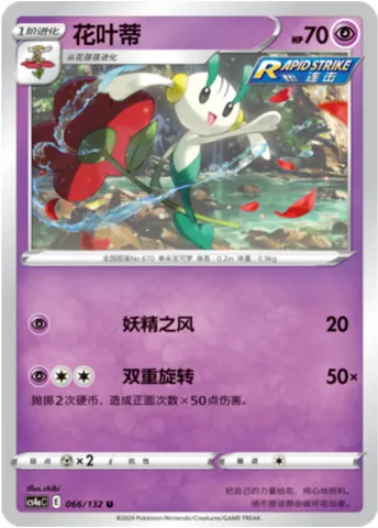 Floette, Pokémon card CS4aC 066 — Nine Colors Gathering - Friends set