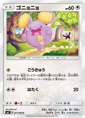 Whismur, Pokémon card SM7 071 — Sky-Splitting Charisma set
