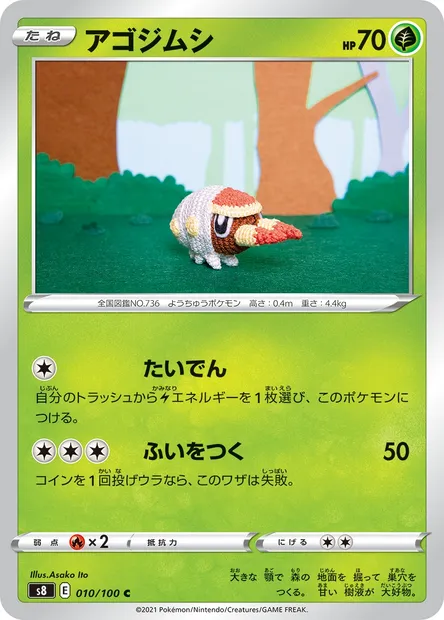 Grubbin, Pokémon card S8 010 — Fusion Arts set