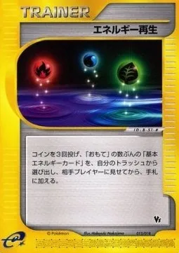Energy Restore, Pokémon card TVLP 013 — Theater Limited VS Pack set