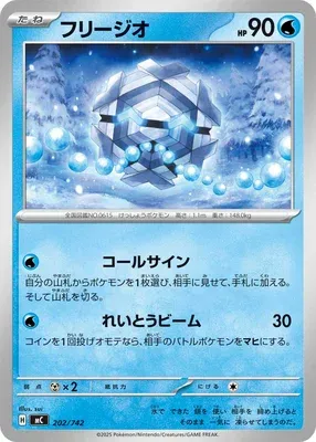 Hexagel, carte Pokémon MC 202 — extension Start Deck 100 Battle Collection