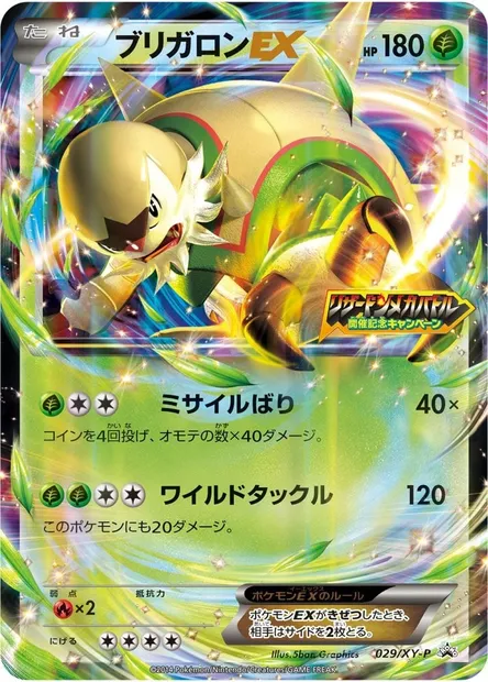 Chesnaught ex, carte Pokémon XYP 029 — extension XY Promos