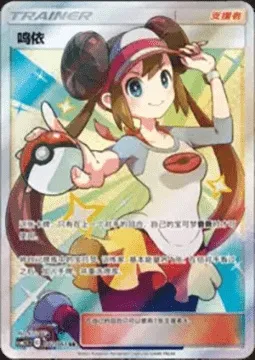 Rosa, Pokémon card CSM2.5C 082 — Striking Competition set
