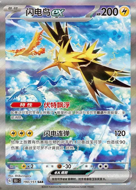 Électhor-ex, carte Pokémon 151C 190 — extension Collect 151