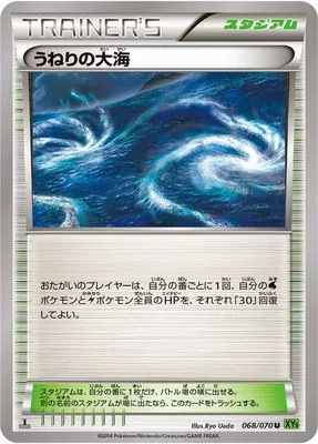 Rough Seas, Pokémon card XY5B 068 — Tidal Storm set