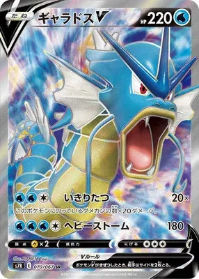 Léviator V, carte Pokémon S7R 070 — extension Blue Sky Stream