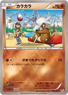 Cubone, Pokémon card CP4 068 — Premium Champion Pack EX x M x BREAK set