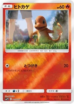 Charmander, Pokémon card smP2 005 — Detective Pikachu set