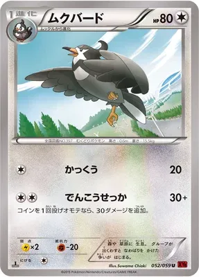 Staravia, Pokémon card XY8B 052 — Red Flash set