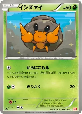 Dwebble, Pokémon card BW2 001 — Red Collection set