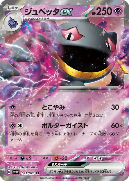 Banette ex, Pokémon card SV1V 041 — Violet ex set