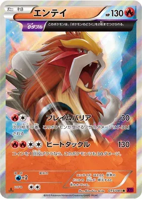 Entei, Pokémon card XY7 015 — Bandit Ring set