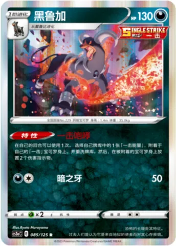Houndoom, Pokémon card CS3aC 085 — Primordial Martial Arts - Overgrowth set