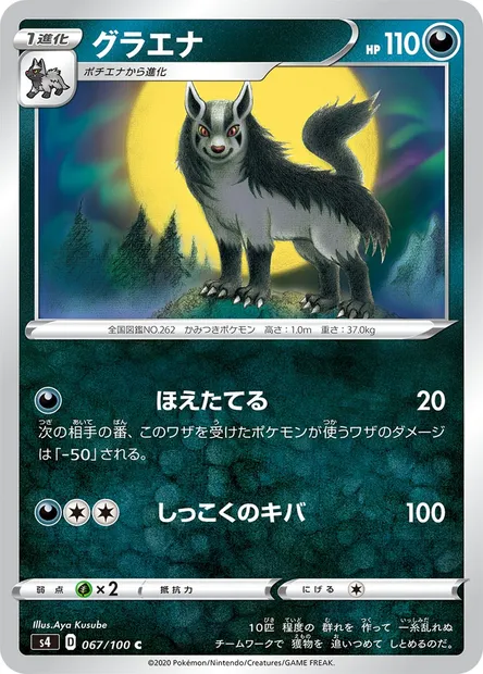 Mightyena, Pokémon card S4 067 — Astonishing Volt Tackle set