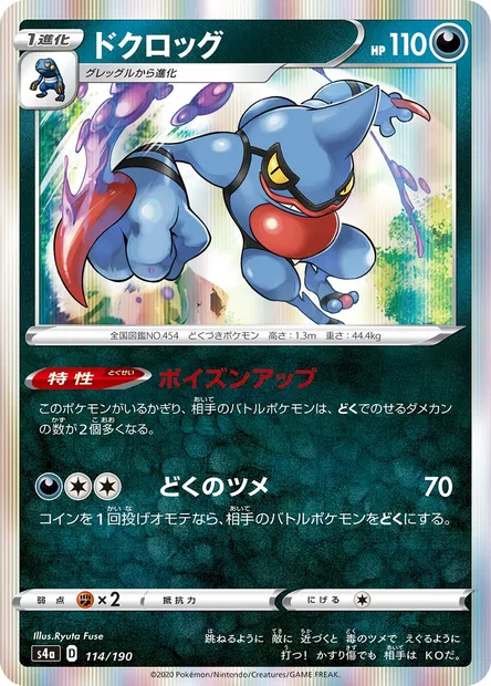 Toxicroak, Pokémon card S4a 114 — Shiny Star V set