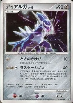 Dialga Lv.68, carte Pokémon DP3-DIAL ct278355 — extension Dialga LV.X Constructed Standard Deck