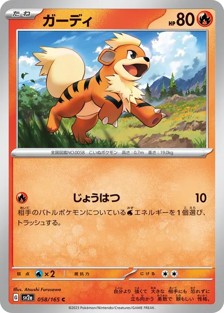 Caninos, carte Pokémon SV2a 058 — extension Pokémon Card 151