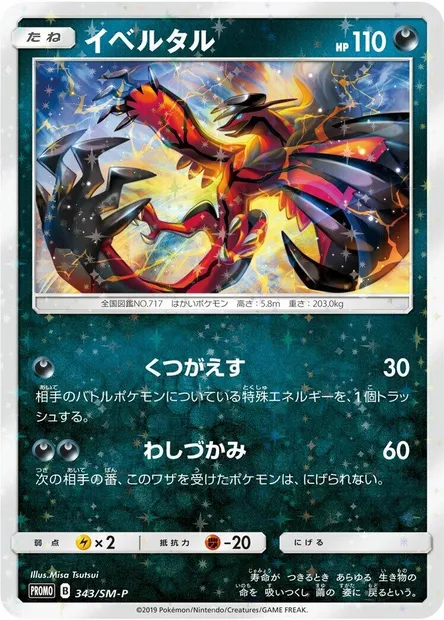Yveltal, carte Pokémon SMP 343 — extension SM-P: Sun & Moon Promos