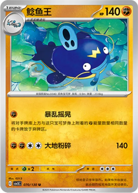 Barbicha, carte Pokémon CSV3C 070 — extension Fearless Terastal
