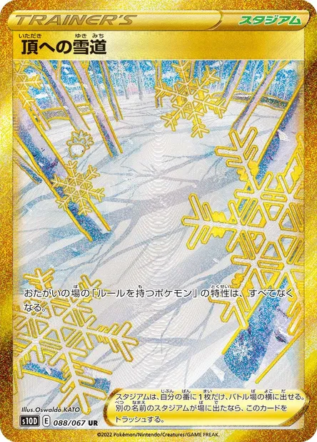 Sentier Blanche-Cime, carte Pokémon S10D 088 — extension Time Gazer