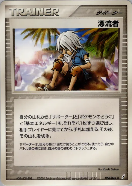 Castaway, Pokémon card PCG8 068 — Miracle Crystal set