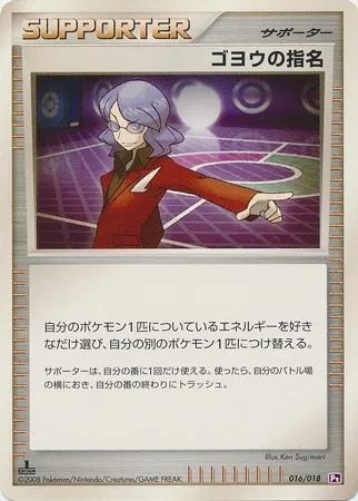 Lucian's Assignment, Pokémon card PTG 016 — Gallade SP Half Deck set