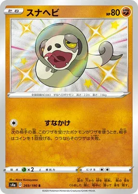 Silicobra, Pokémon card S4a 269 — Shiny Star V set