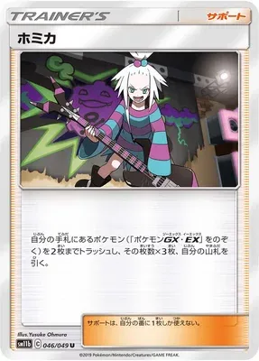 Roxie, Pokémon card SM11b 046 — Dream League set