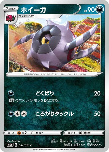 Scobolide, carte Pokémon S5a 051 — extension Matchless Fighters