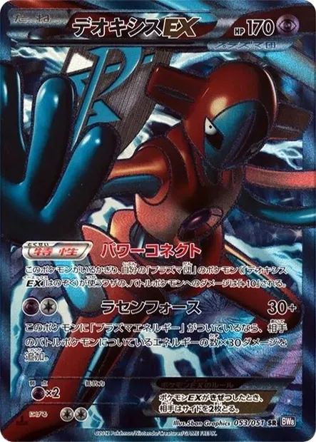 Deoxys ex, Pokémon card BW8 053 — Spiral Force set