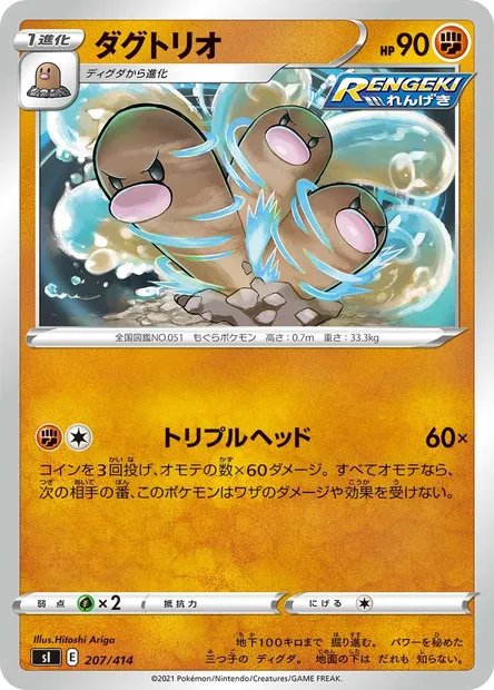 Triopikeur, carte Pokémon SI 207 — extension Start Deck 100